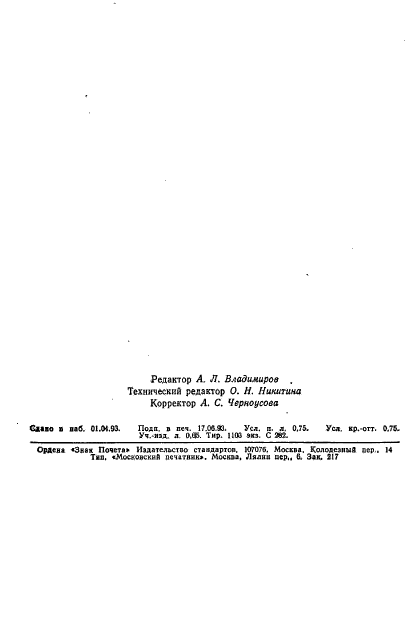 ГОСТ 10505-76,  2.