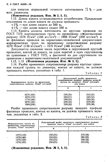 ГОСТ 10505-76,  7.