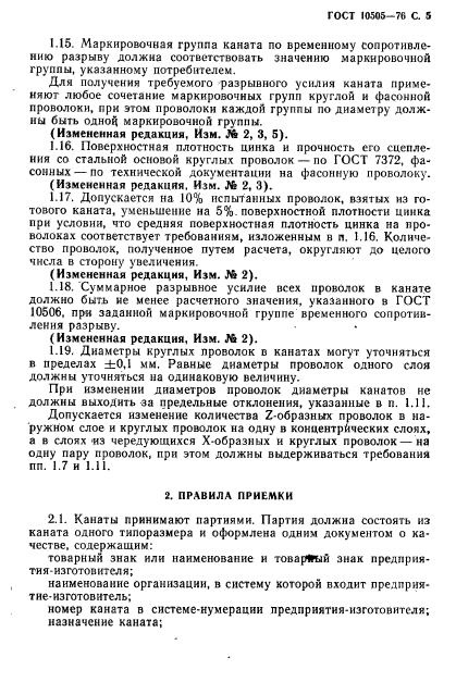 ГОСТ 10505-76,  8.