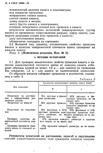 ГОСТ 10505-76,  9.