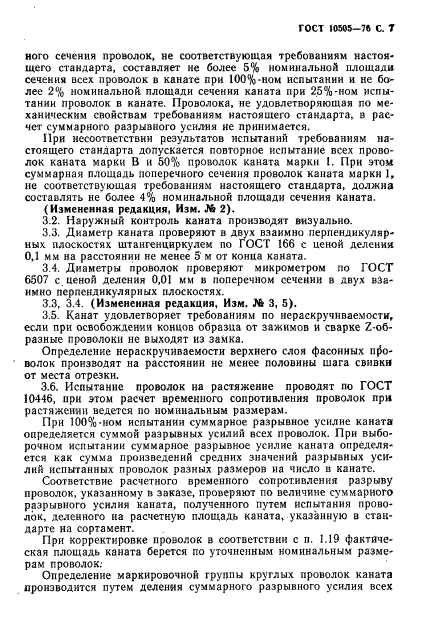 ГОСТ 10505-76,  10.