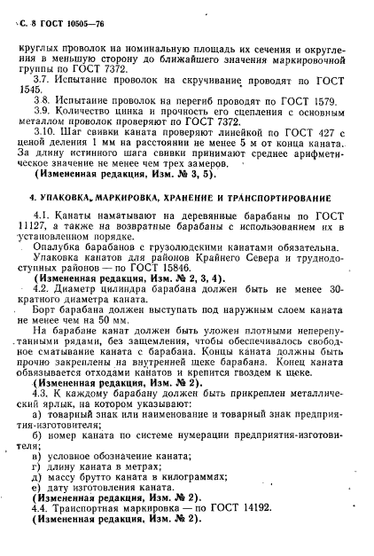 ГОСТ 10505-76,  11.