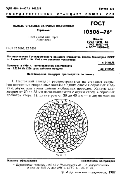 ГОСТ 10506-76,  3.