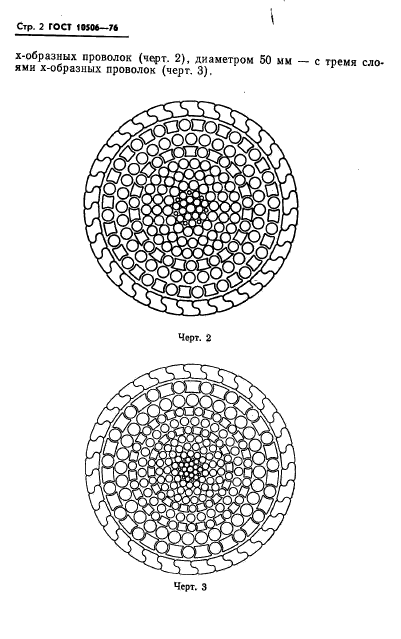 ГОСТ 10506-76,  4.