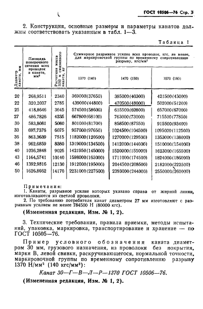 ГОСТ 10506-76,  5.