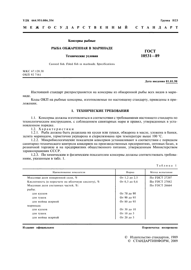 ГОСТ 10531-89,  2.