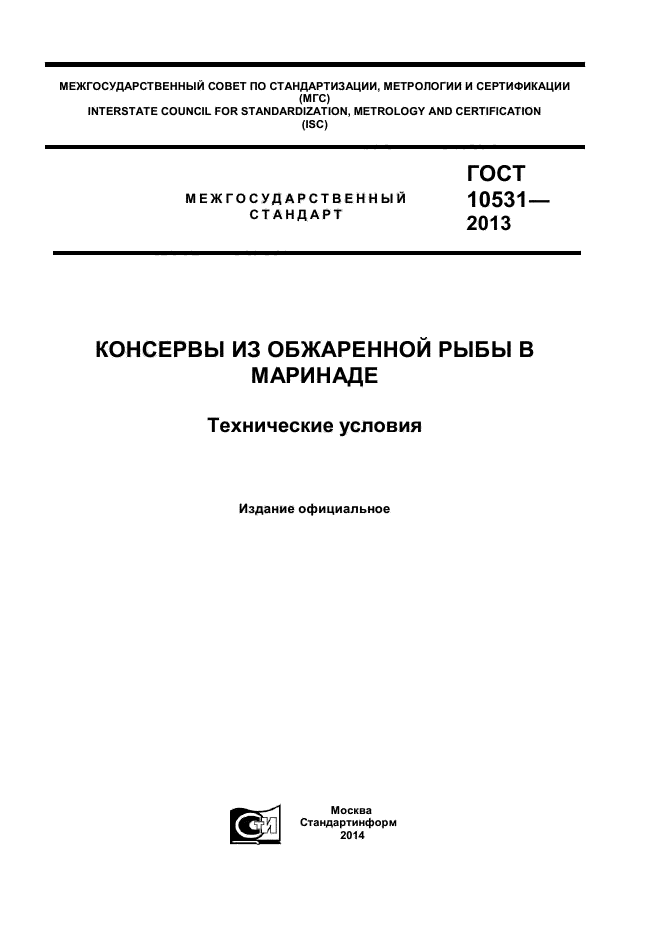 ГОСТ 10531-2013,  1.