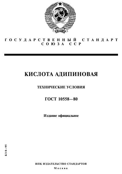 ГОСТ 10558-80,  1.