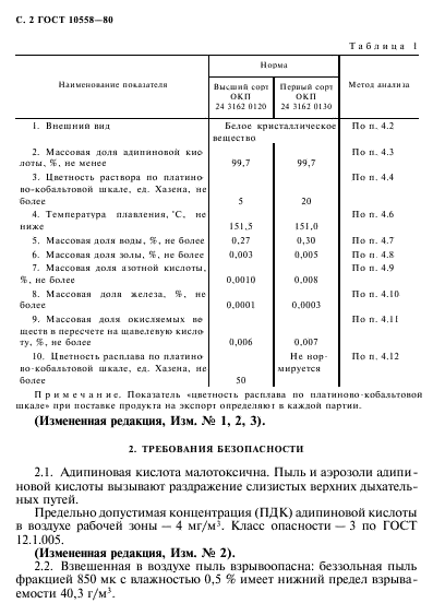 ГОСТ 10558-80,  3.