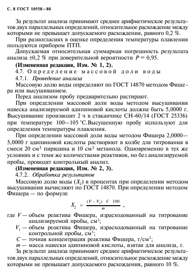 ГОСТ 10558-80,  9.