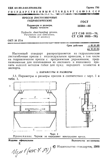 ГОСТ 10560-88,  2.