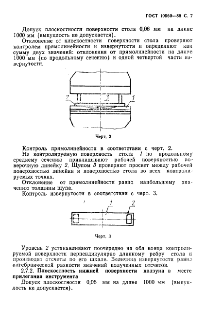 ГОСТ 10560-88,  8.