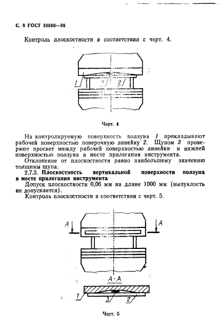 ГОСТ 10560-88,  9.