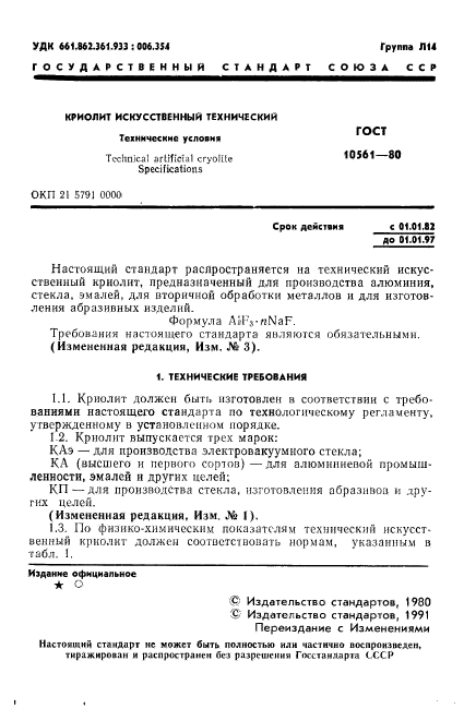 ГОСТ 10561-80,  2.