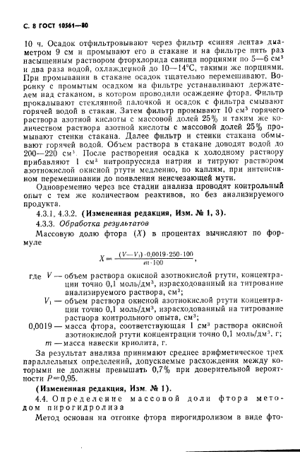 ГОСТ 10561-80,  9.