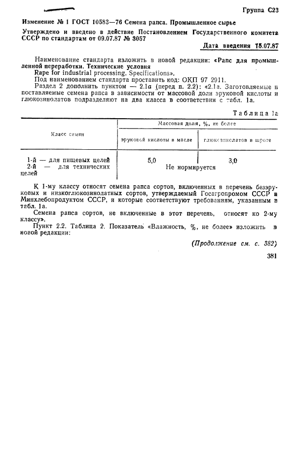 ГОСТ 10583-76,  6.