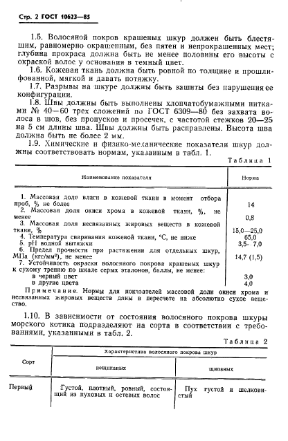 ГОСТ 10623-85,  4.