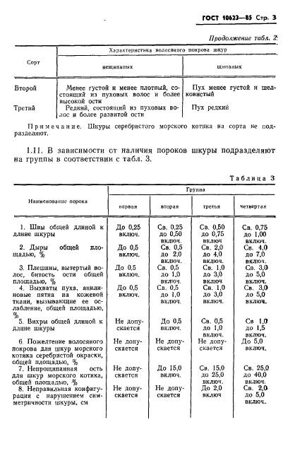 ГОСТ 10623-85,  5.