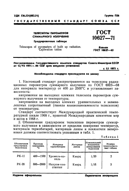 ГОСТ 10627-71,  3.