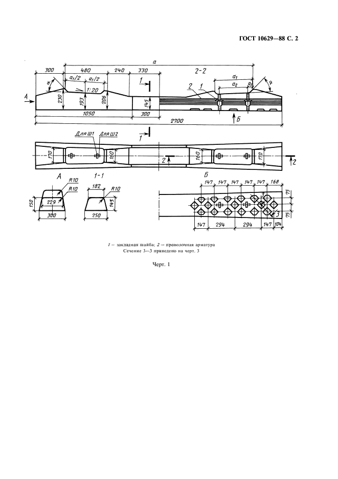 ГОСТ 10629-88,  3.