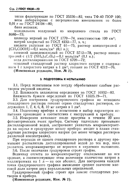 ГОСТ 10638-73,  3.