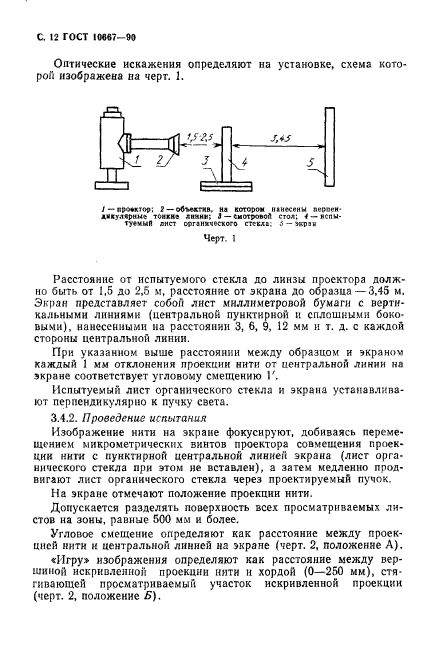 ГОСТ 10667-90,  13.