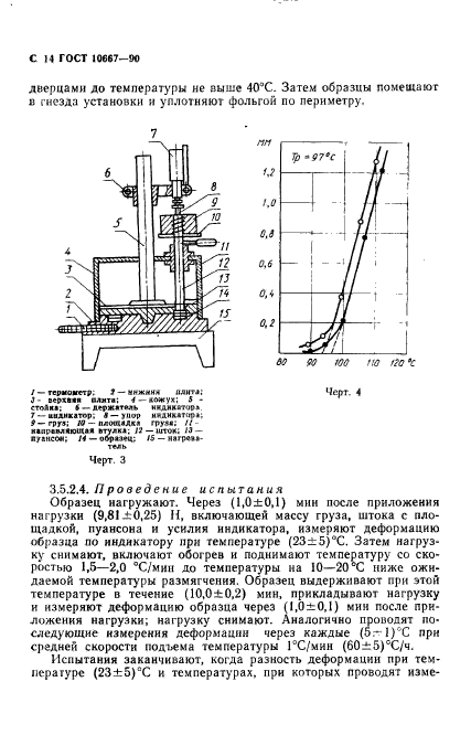 ГОСТ 10667-90,  15.