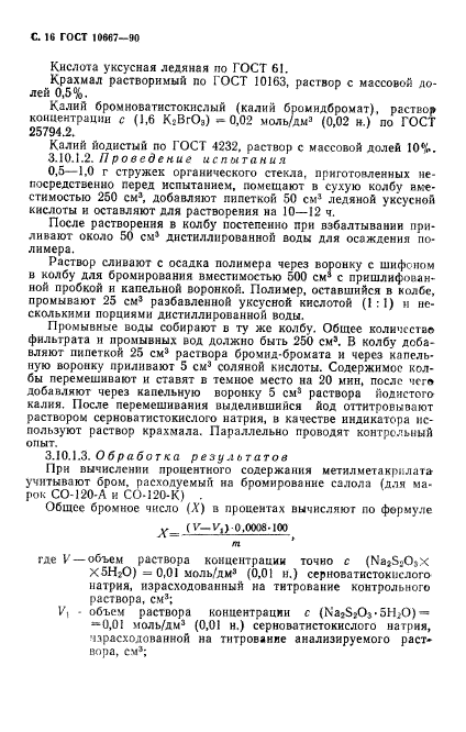 ГОСТ 10667-90,  17.