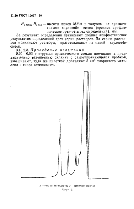 ГОСТ 10667-90,  21.