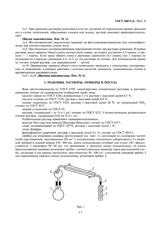 ГОСТ 10671.4-74,  2.