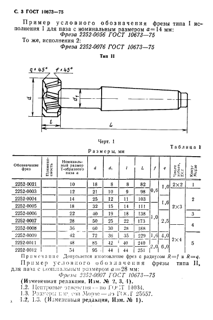 ГОСТ 10673-75,  4.