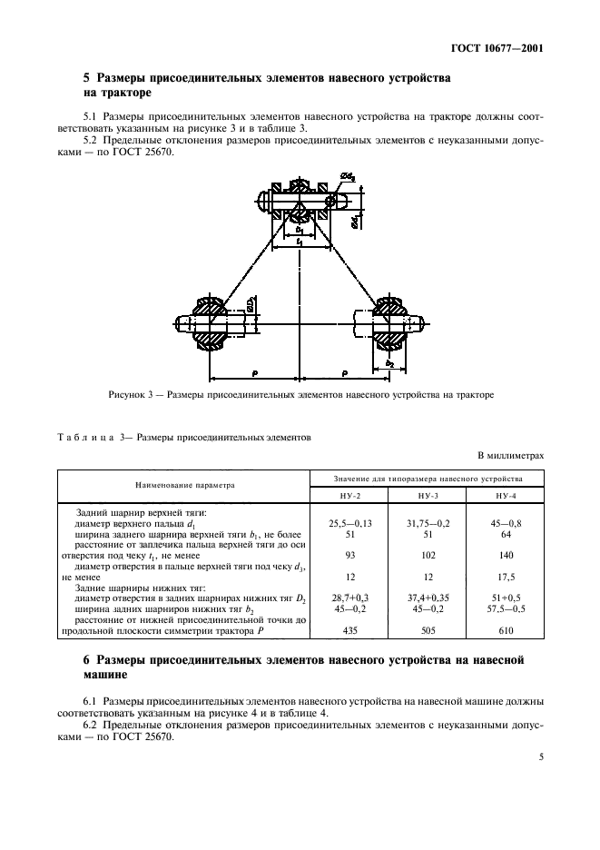 ГОСТ 10677-2001,  8.