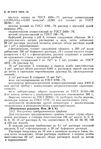 ГОСТ 10678-76,  13.