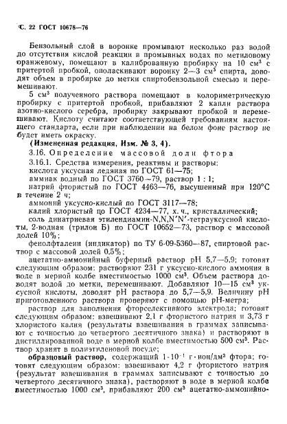 ГОСТ 10678-76,  23.