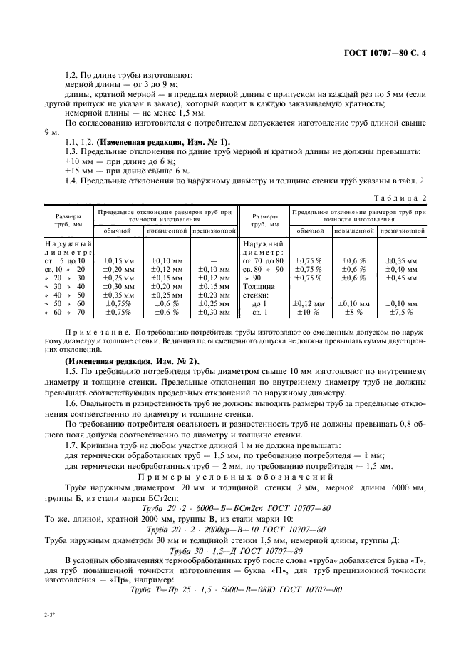  10707-80,  4.