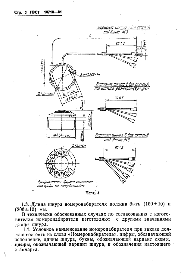 ГОСТ 10710-81,  3.