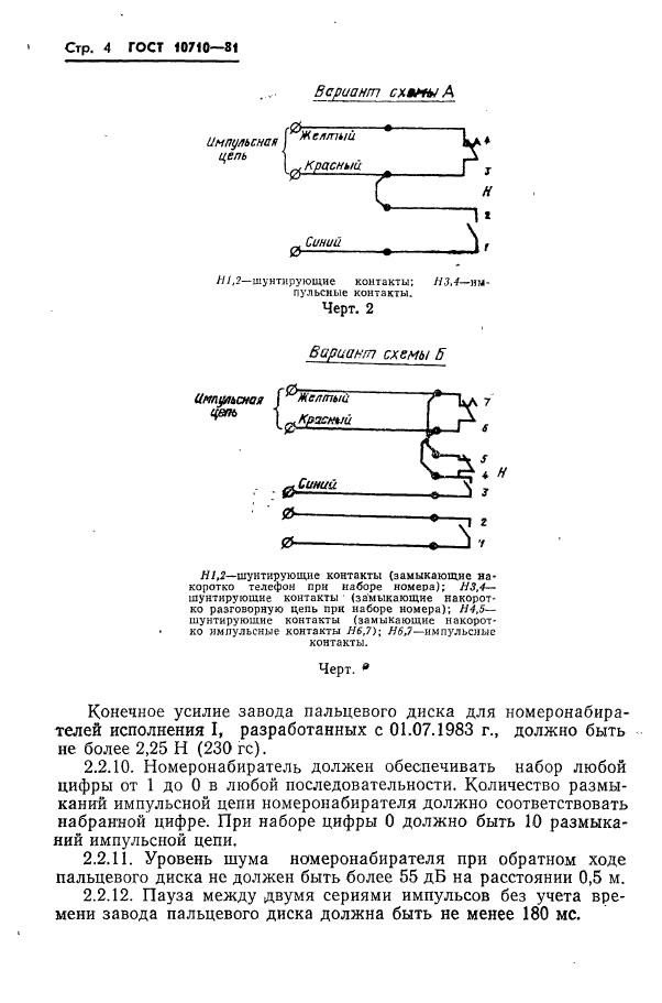 ГОСТ 10710-81,  5.