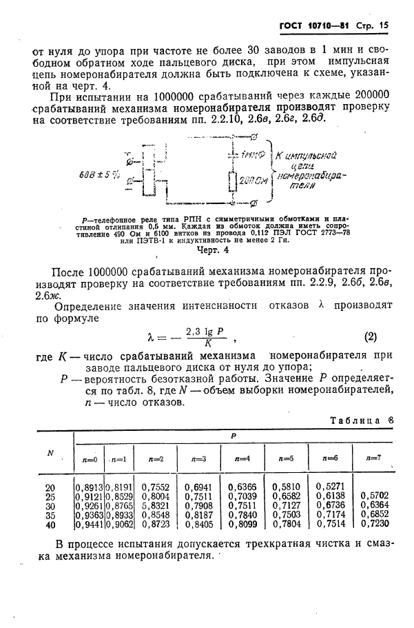 ГОСТ 10710-81,  16.