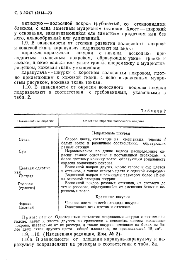 ГОСТ 10714-73,  4.