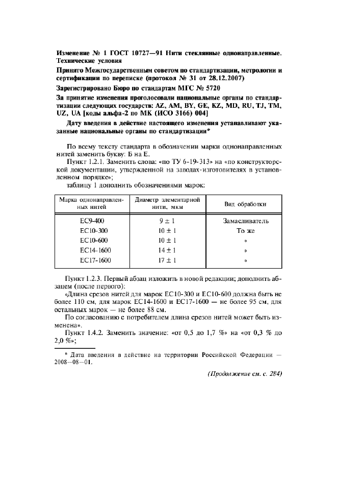 ГОСТ 10727-91,  8.