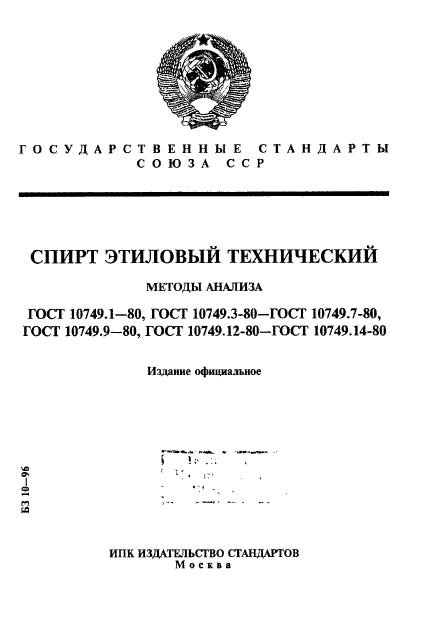 ГОСТ 10749.1-80,  1.