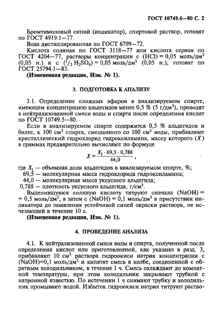 ГОСТ 10749.6-80,  2.