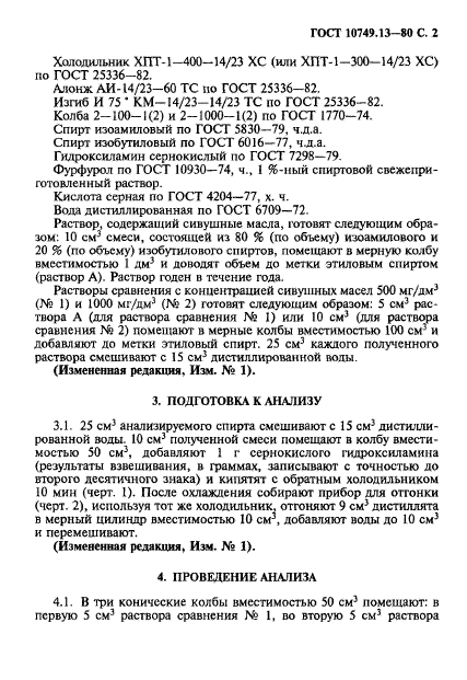 ГОСТ 10749.13-80,  2.