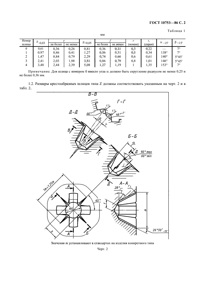 ГОСТ 10753-86,  3.