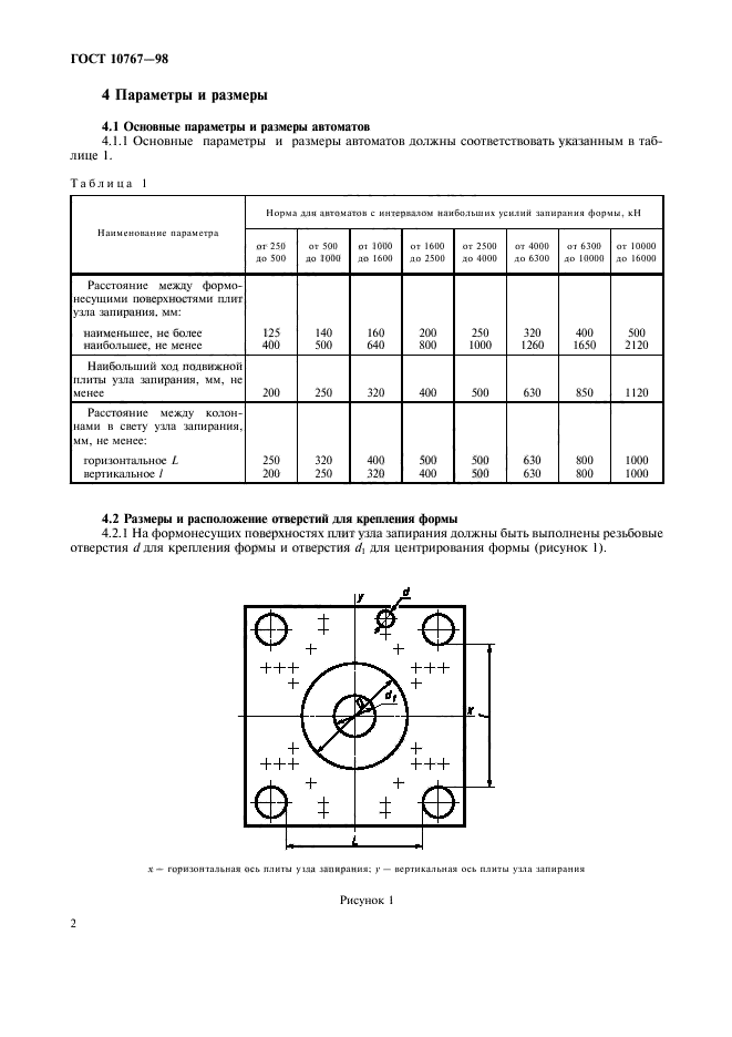 ГОСТ 10767-98,  5.