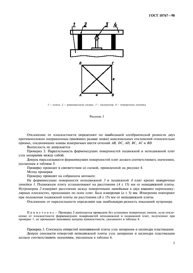 ГОСТ 10767-98,  8.