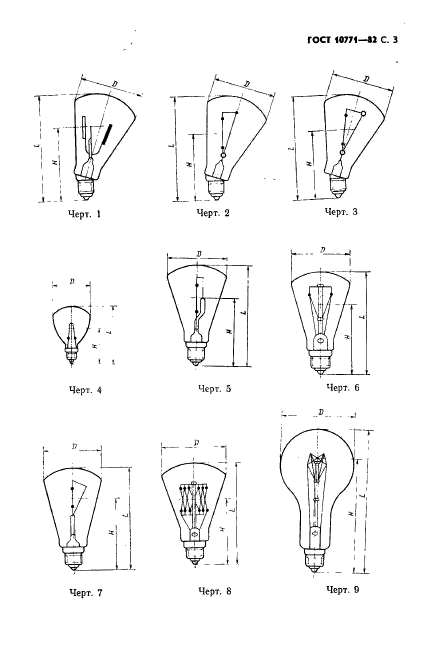 ГОСТ 10771-82,  4.