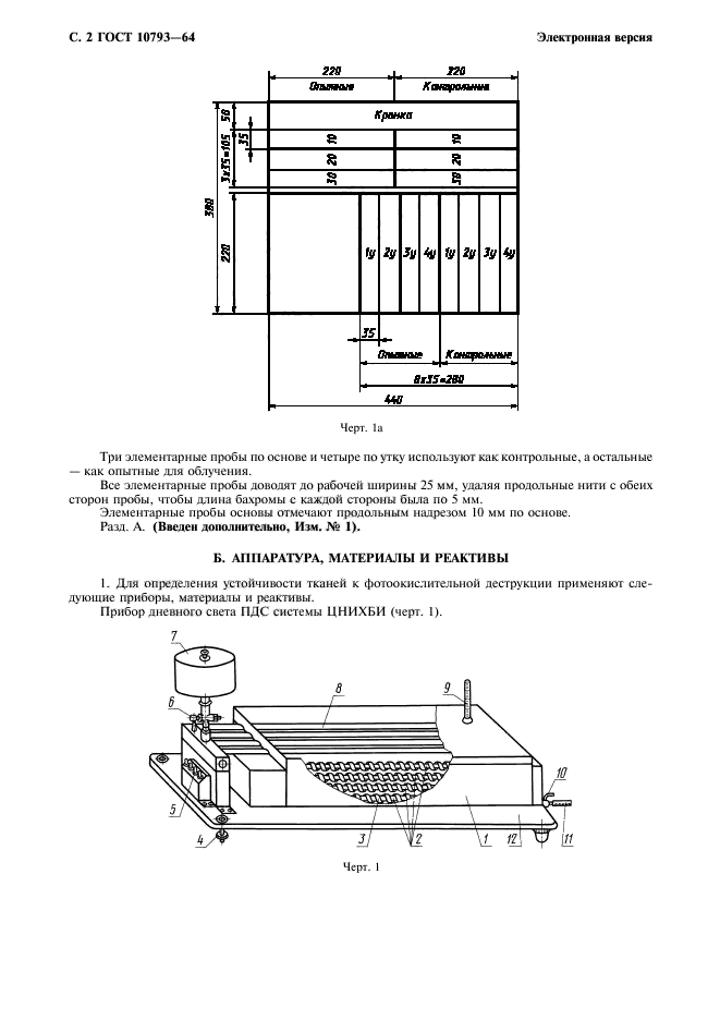 ГОСТ 10793-64,  3.