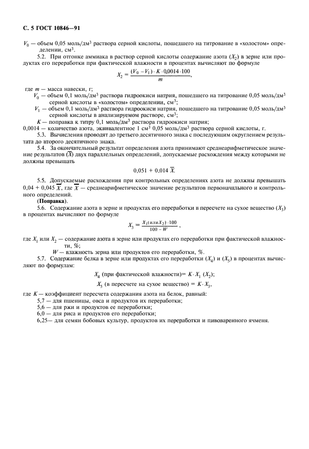 ГОСТ 10846-91,  6.