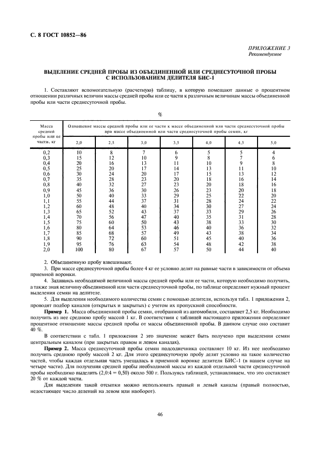 ГОСТ 10852-86,  10.